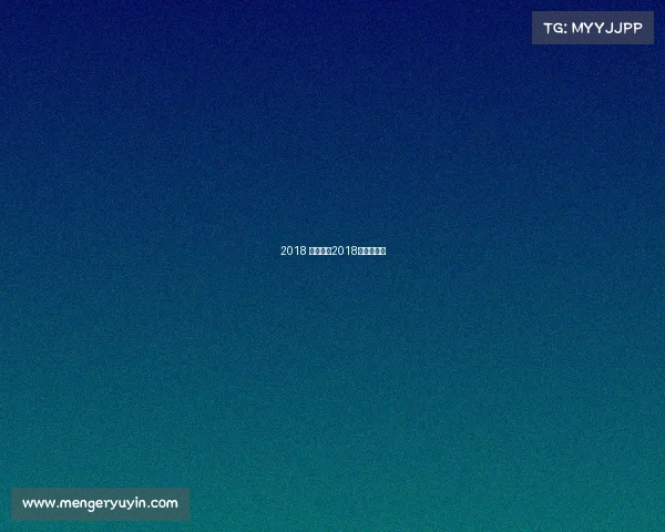 2018 国内赛事2018年全国联赛