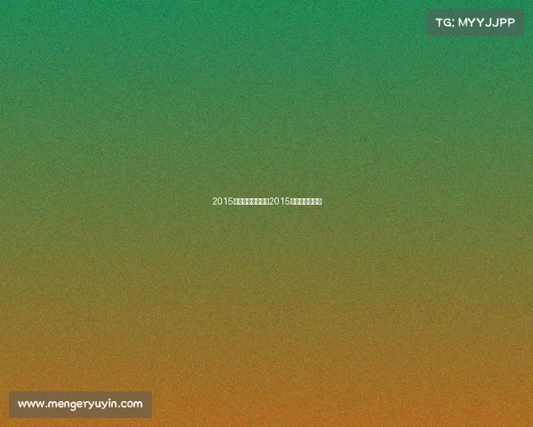 2015东亚杯赛事集锦、2015年亚洲杯赛程表